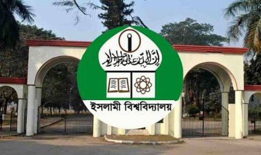 ইসলামী বিশ্ববিদ্যালয়ে প্রভাষক ও সহযোগী অধ্যাপক নিয়োগ